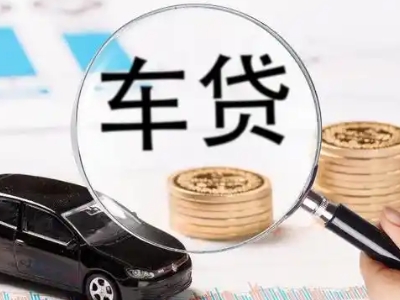 张家港车辆抵押贷款什么情况会被认定为是违规?